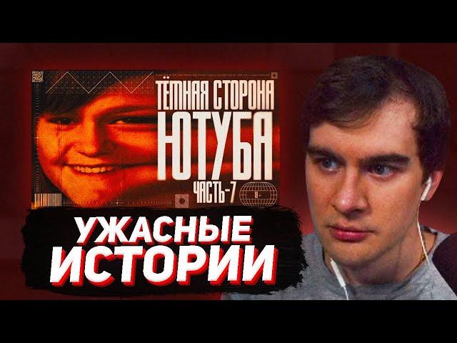 БРАТИШКИН СМОТРИТ: ТЕМНАЯ СТОРОНА YOUTUBE / ПЕД@ФИЛ ИЗ МАЙНКРАФТА - ДЕЛО АДАМА АЙЗЕКА