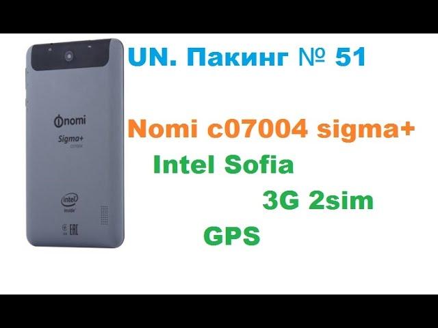 Un. Пакинг №51 - Nomi c07004 sigma+ INTEL