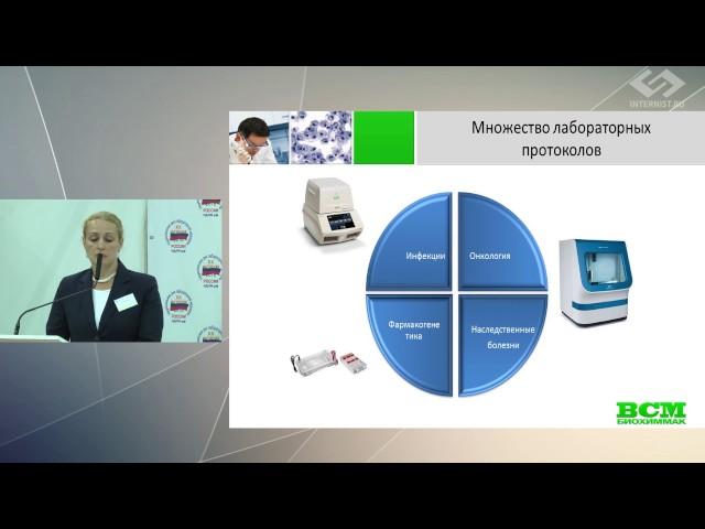 Л.В. Филатова – Автоматизированный мультиплексный анализ. Возможности ДНК-чипов