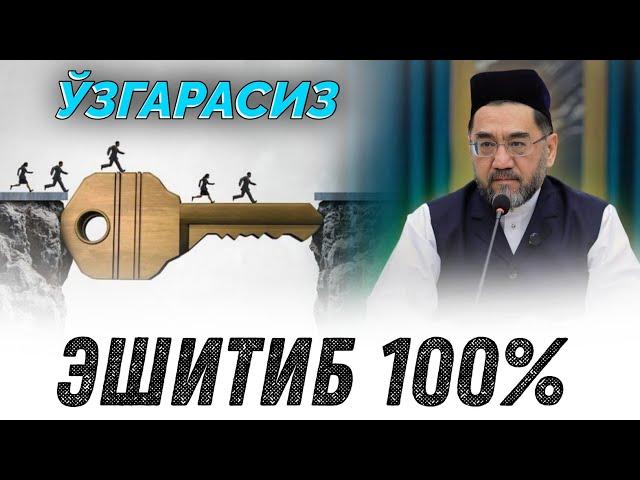 Бу маьруза сизни 100% ўзгартиради Иншааллох! ~Муфтий Нуриддин хожи домла хазратлари #muftiy #namoz