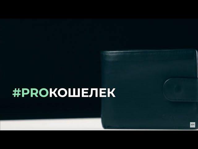 Кредитование предприятий АПК || PROКошелёк