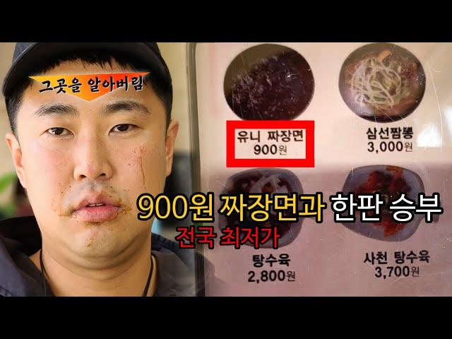 Korea's cheapest food mukbang