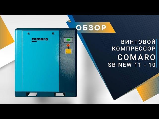 Винтовой компрессор COMARO