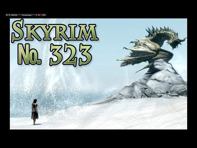 Skyrim s 323 Кагрумез и камни резонаторы