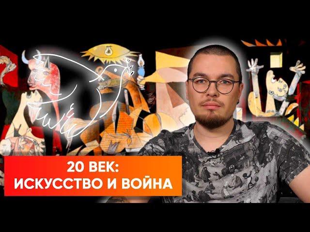 Как война изменила искусство двадцатого века