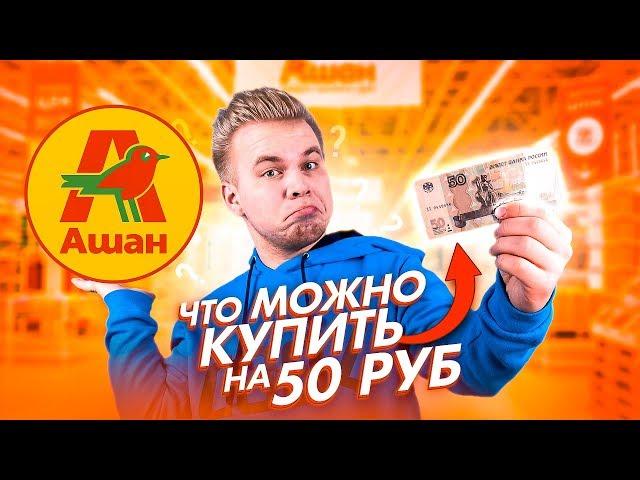 Можно ли поесть на 50 рублей в Москве ?