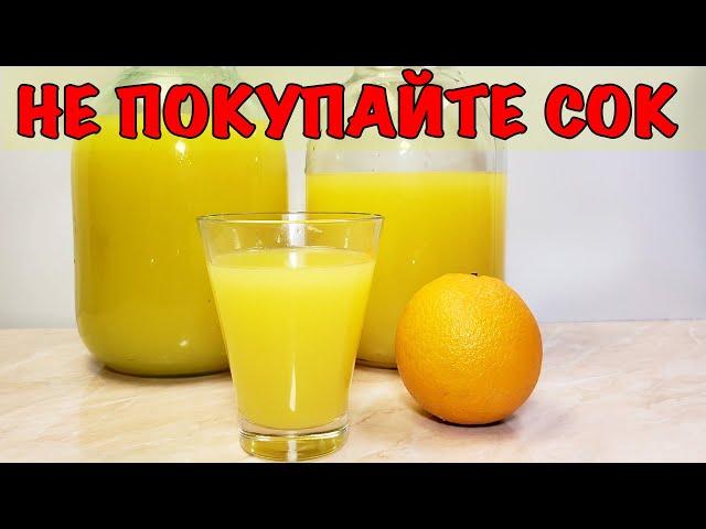 НЕ ПОКУПАЙТЕ СОК! Делаю сам из 3 АПЕЛЬСИНОВ 5 ЛИТРОВ НАТУРАЛЬНОГО СОКА !!!