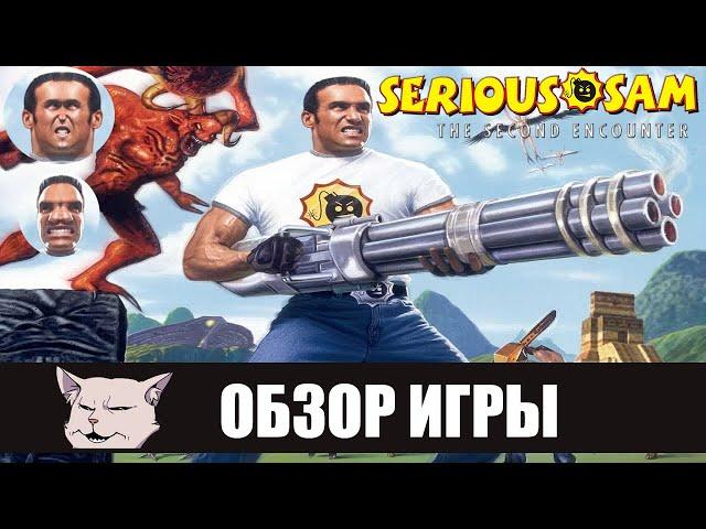 Пик Сэмовости | Обзор игры: Serious Sam: The Second Encounter + Serious sam HD