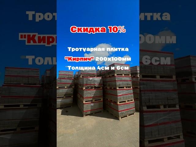 Специальное предложение июня  от компании Betongarant