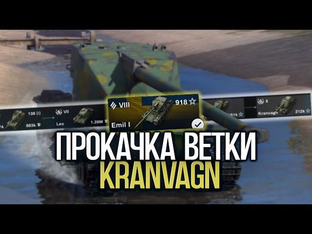 Очень медленный Emil 1. Качаю экипаж | Wot Blitz