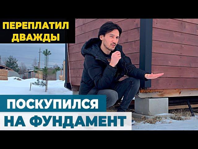 Самый бюджетный фундамент на блоках // Самый бюджетный минидомик // Поскупился и переплачу теперь