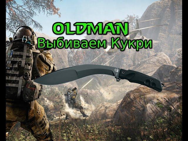 Warface Как выбить Кукри-Мачете с 9 коробок ? [Oldman]