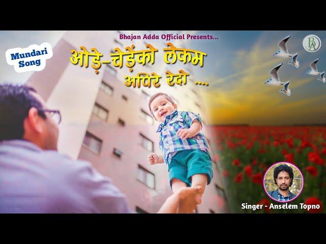 ओड़े-चेड़ें को लेकम अपिरे रेदो | Ore Chereko lekam apire redo | Mundari song-2023 | By-Anselem Topno