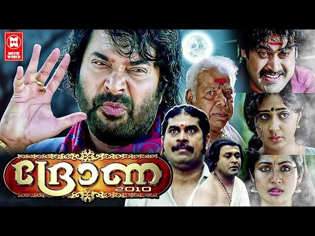 Drona 2010 Malayalam Full Movie | Mammootty, Navya Nair, Kanika | Malayalam Super Hit Movie