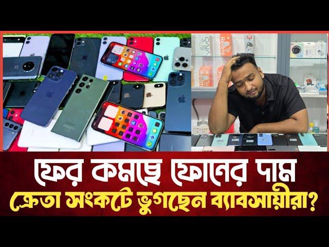 ফের দাম কমলো ফোনের used phone price in bangladesh 2024|used Samsung phone price in bd