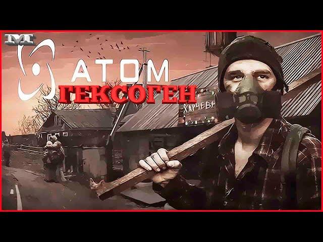 Atom RPG#49ГЕКСОГЕН