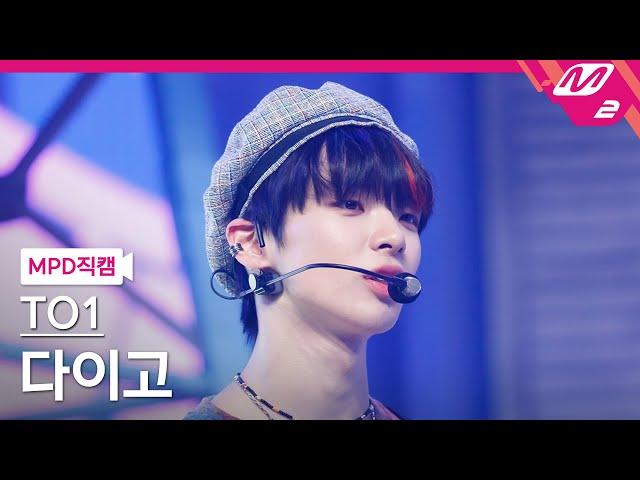 [MPD직캠] TO1 다이고 직캠 4K 'Drummin'' (TO1 DAIGO FanCam) | @MCOUNTDOWN_2022.7.28