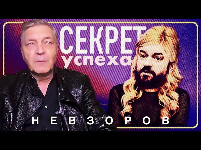 Если вы хотеть стать популярным делайте это #невзоров