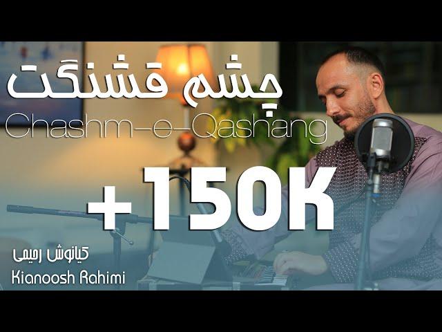 Kianoosh Rahimi | کیانوش رحیمی| چشمِ قشنگت 2023