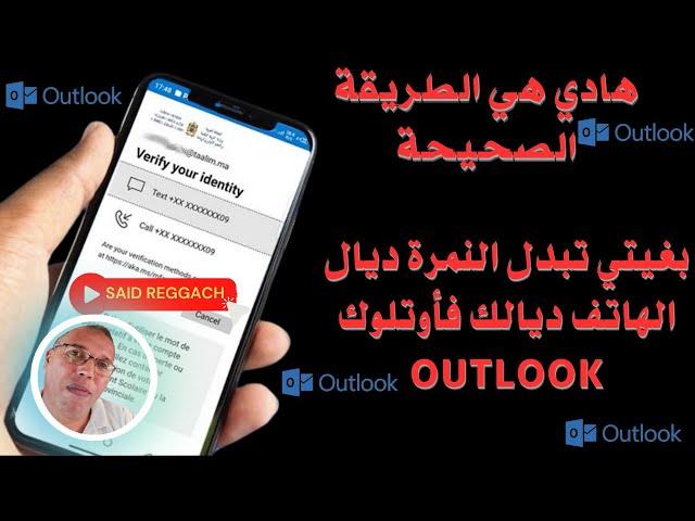 هم جدا اااا طريقة تغيير رقم الهاتف بالنسبة Outlook - Taalim.ma 2023