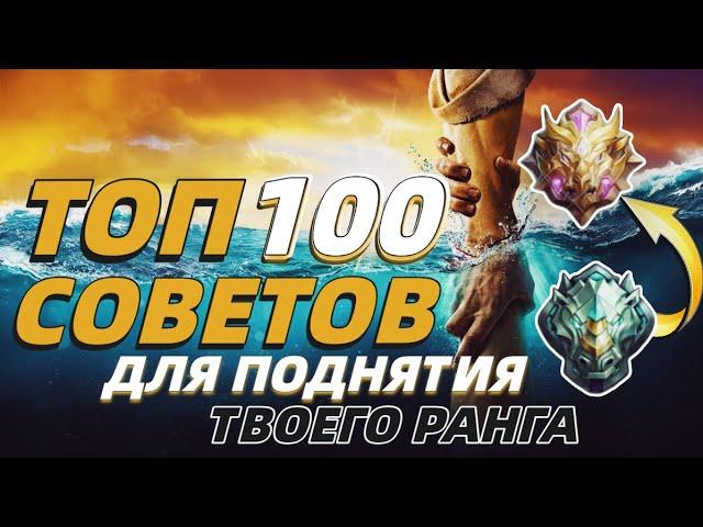 ГАЙД ДЛЯ НОВИЧКОВ В МОБАЙЛ ЛЕГЕНДС MOBILE LEGENDS