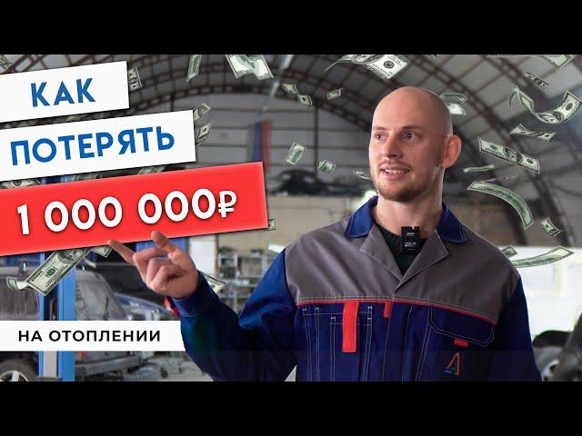 Как потерять Миллион на Отоплении? Смотрим! Котел на Отработке в Автосервисе.