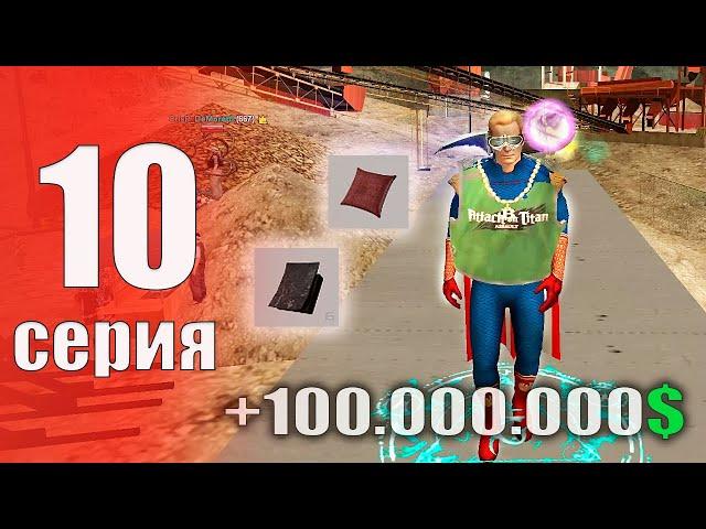 Лучший ЗАРАБОТОК (ПОДЗЕМНАЯ ШАХТА)  - БУДНИ БОМЖА на АРИЗОНА РП #10 (аризона рп самп)