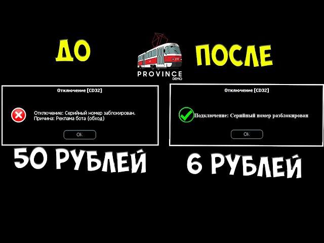 КУПИЛ 2 СПОСОБА ОБХОДА БАНА В MTA PROVINCE!