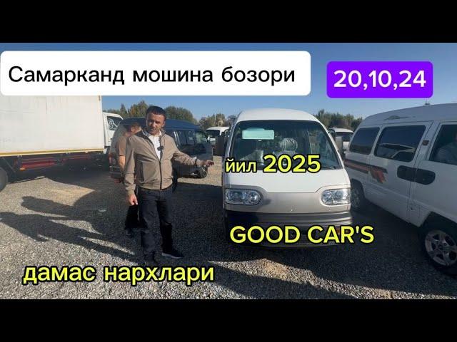 Самарканд мошина бозори дамас нархлари2024