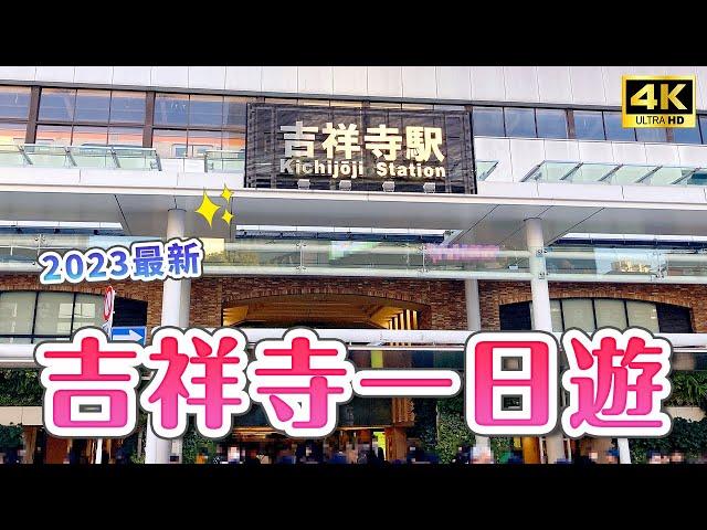 Great for shopping! 2023 Kichijoji Shopping Street Guide