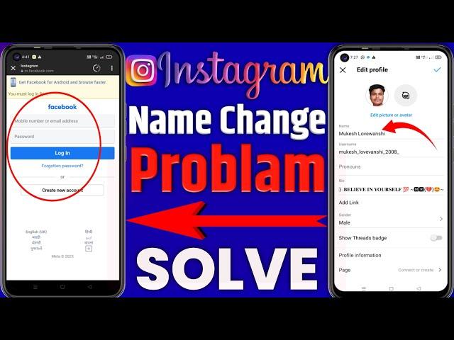 INSTAGRAM NAME Change Kaise Kare | Instagram name change problem |