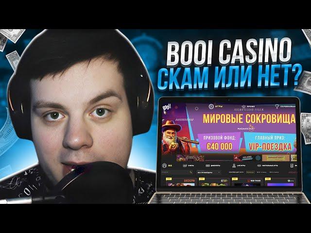  Все Для УСПЕШНОЙ ИГРЫ – ДОЛГОЖДАННЫЙ ОБЗОР BOOI | Казино Буй | Booi Casino Зеркало