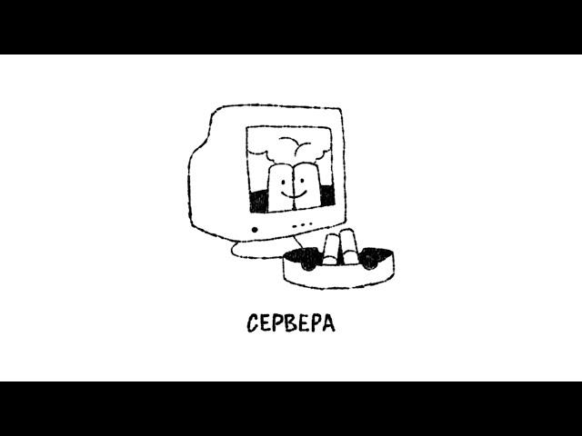 Второй Ка - Сервера (Lyric Video)