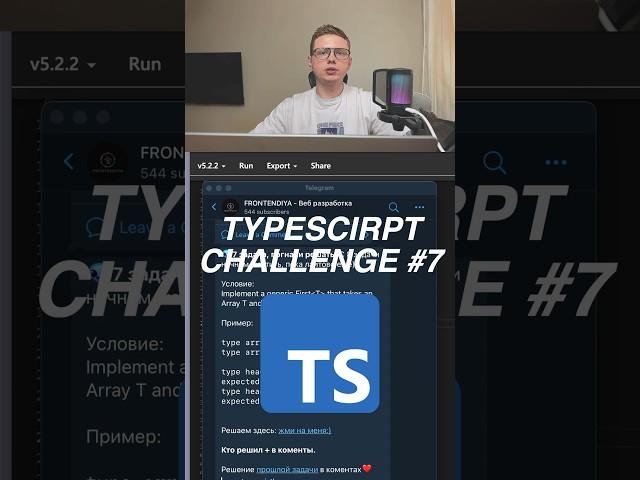 Прокачай свой typescript до уровня PRO