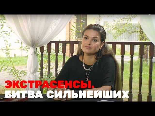 Экстрасенсы. Битва сильнейших 2 сезон, выпуск 10