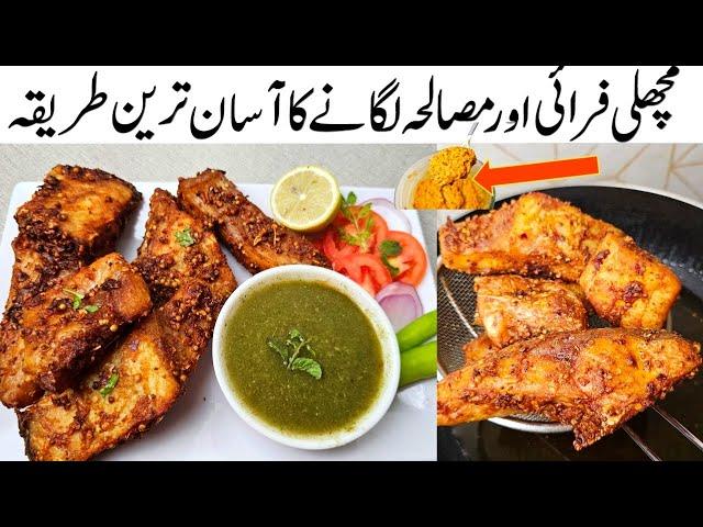 Fish Fry And Secret Masala Recipe | مچھلی فرائی کرنے کا طریقہ | Crispy Fried Fish And Spicy Chutney