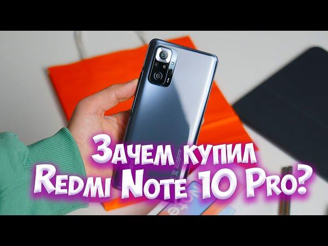 Обзор Redmi Note 10 Pro - ЭТО БЫЛО ЖЁСТКО