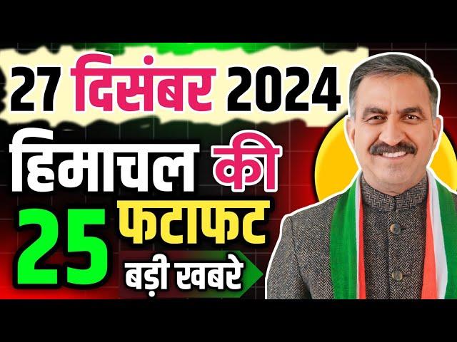 Himachal Pradesh News Today | HP news 28 December 2024 | HP News Today | Himachal School News