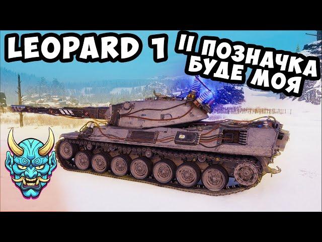 Leopard 1 Я відчуваю її... #wot_ua #wot #nagleishiy #worldoftanks #leopard