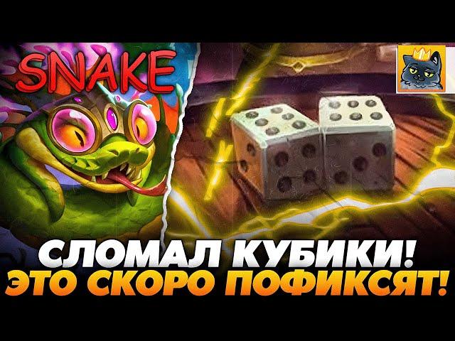 СЛОМАЛ КУБИКИ В КАТКЕ! ЭТО СКОРО ПОФИКСЯТ ЧЕКАЙТЕ! (KEKW) Guddumpog Guddummit Hearthstone