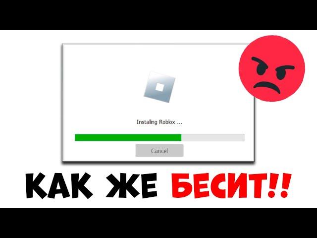 РОБЛОКС НЕ ЗАГРУЖАЕТСЯ!! Как исправить ошибку РОБЛОКС ВЫЛЕТАЕТ