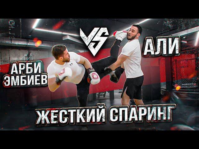 Арби Эмиев vs Али. Жесткий бой! Один день из жизни Арби