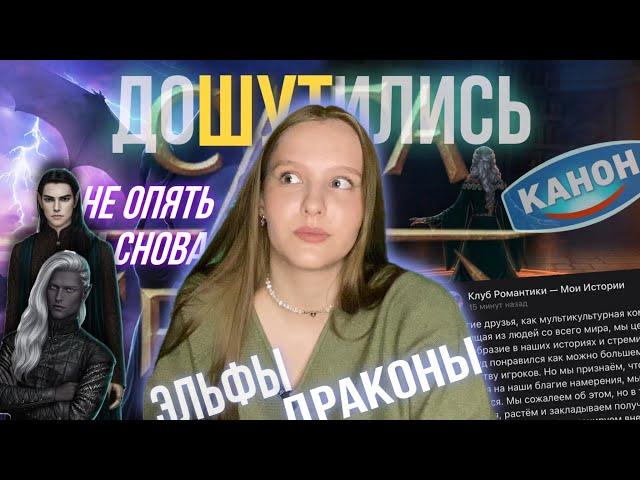 САГА О ГРОЗАХ: КЛИШЕ, РАСИЗМ И ЭЛЬФЫ || интервью с Шутом || обсуждение Клуб Романтики