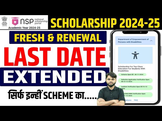 NSP Scholarship 2024-25 Last Dated Extended | Fresh & Renewal |National Scholarship Last Date Extend