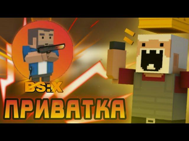 ВЫШЛА НОВАЯ ПРИВАТКА BLOCK STRIKE X | Некст - Блок страйк