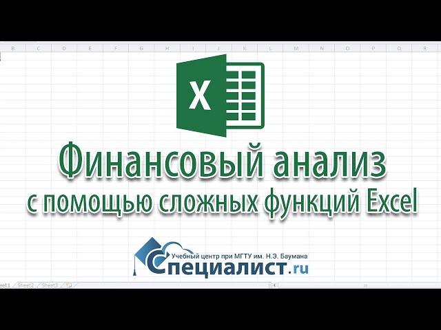 Визуализация результатов финансового анализа предприятия с помощью сложных функций Excel