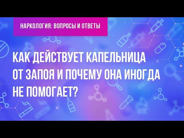 Как действует капельница от запоя и что делать, если она не помогает?