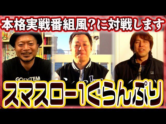 帰ってきた なんとか１ぐらんぷり 35話【スマスロモンキーターンV】【Lゴジラ対エヴァンゲリオン】#パチンコ #パチスロ