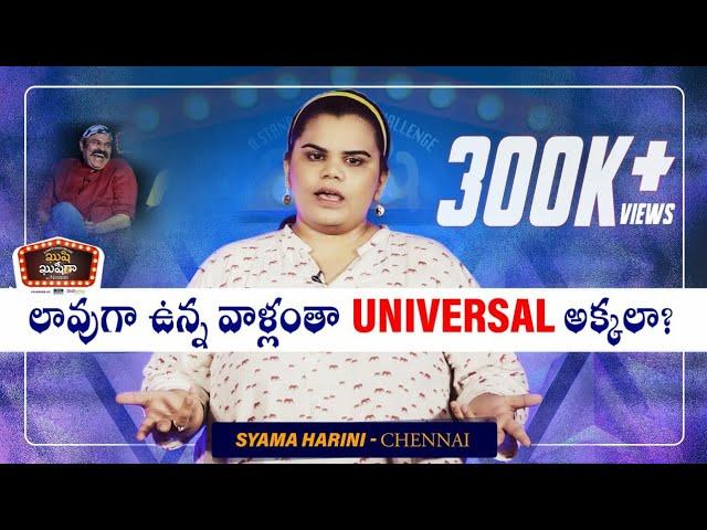 Kushi Kushiga | Stand Up Comedy By Syama Harini | Naga Babu Konidela Orginals | Infinitum Media