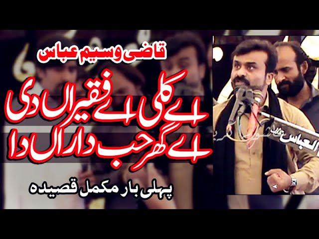 Full Qasida Aay Kuli Ay Faqiran Di By Qazi Waseem 2022